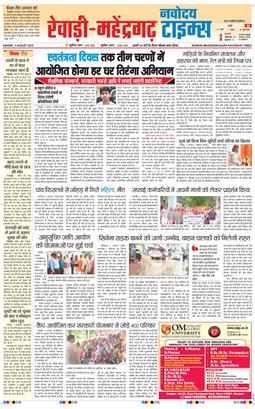 REWARI MAHENDERGARH TIMES 2025-08-03