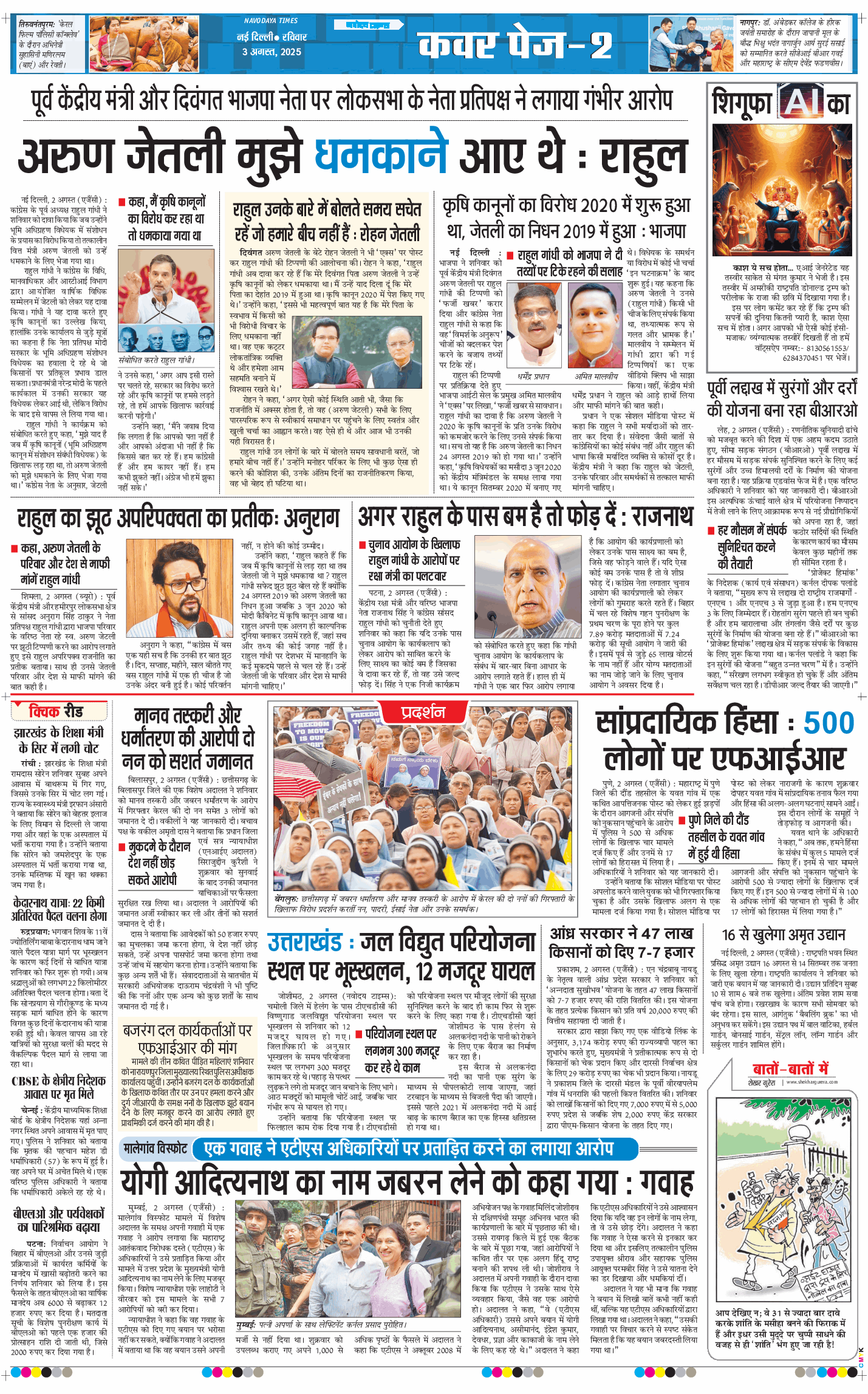 THE NAVODAYA TIMES MAIN UP 2025-08-03
