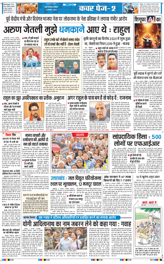 THE NAVODAYA TIMES MAIN UP 2025-08-03