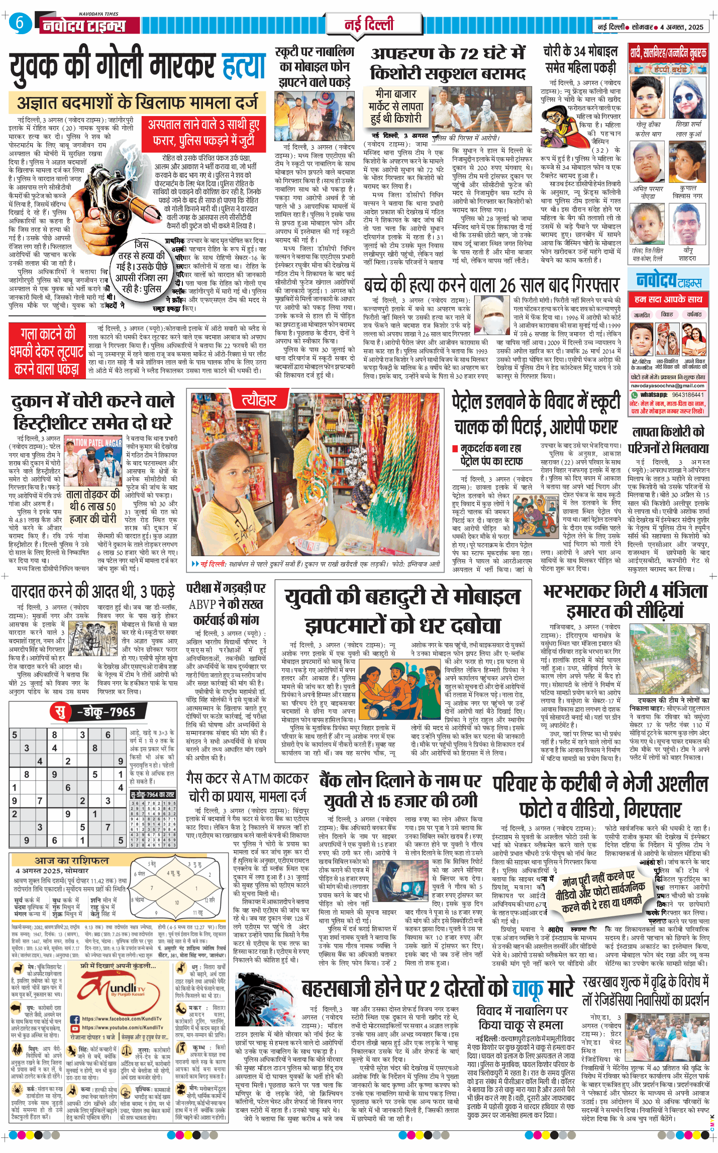 Main Edition 2025-08-04