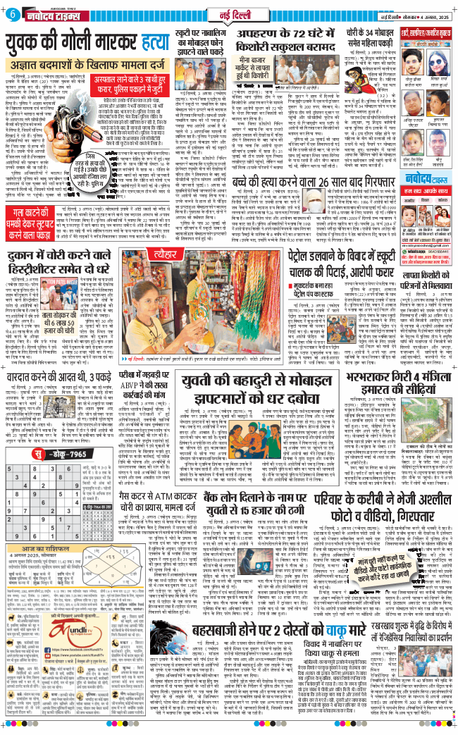 Main Edition 2025-08-04