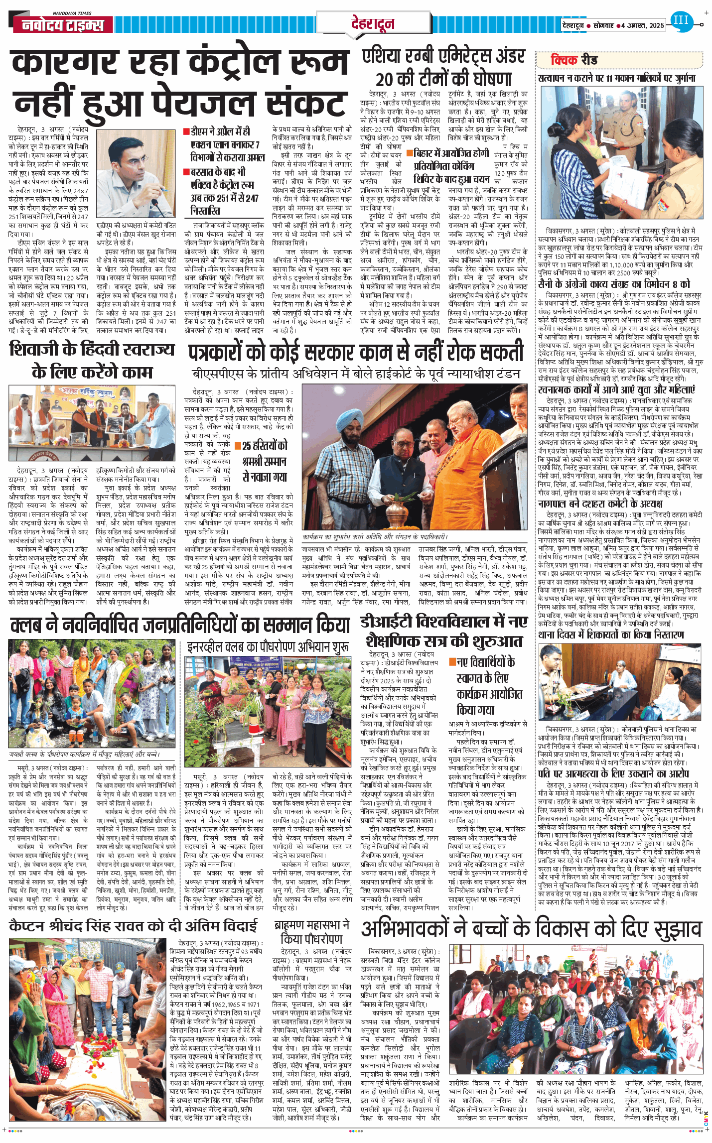 DEHRADUN TIMES 2025-08-04