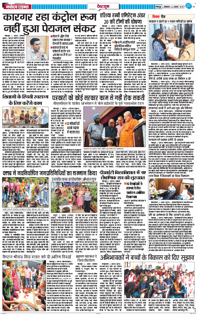 DEHRADUN TIMES 2025-08-04