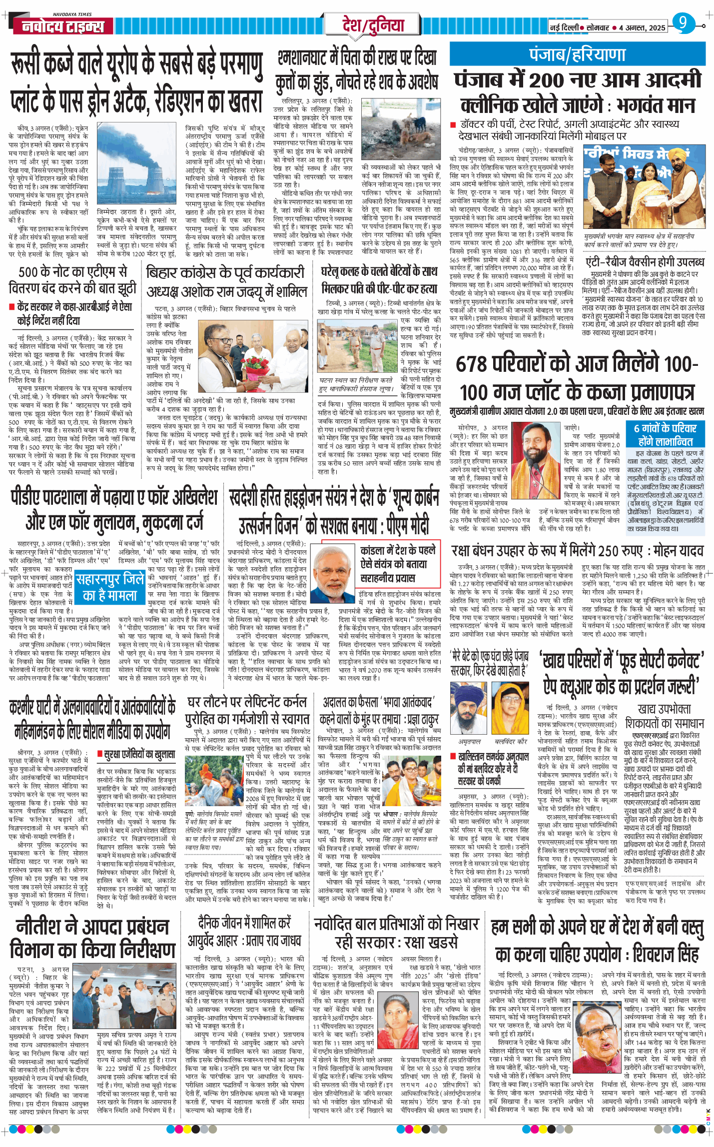 Main Edition 2025-08-04