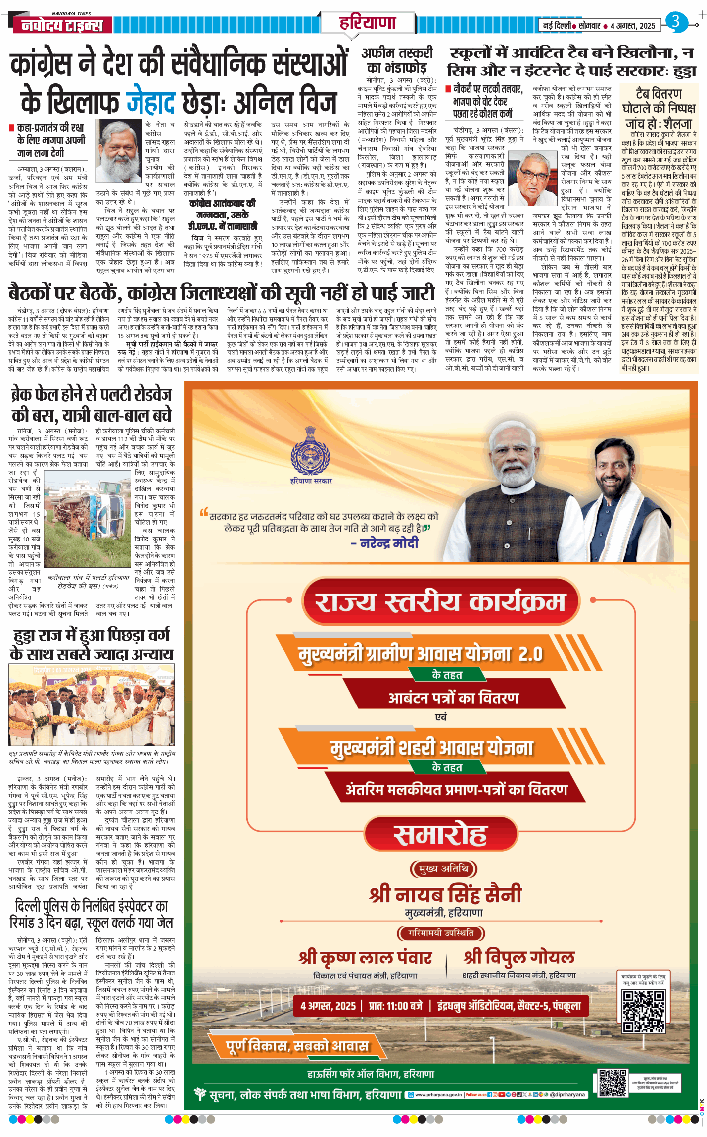 THE NAVODAYATIMES NCR MAIN 2025-08-04