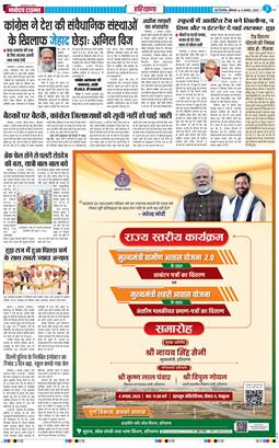 THE NAVODAYATIMES NCR MAIN 2025-08-04