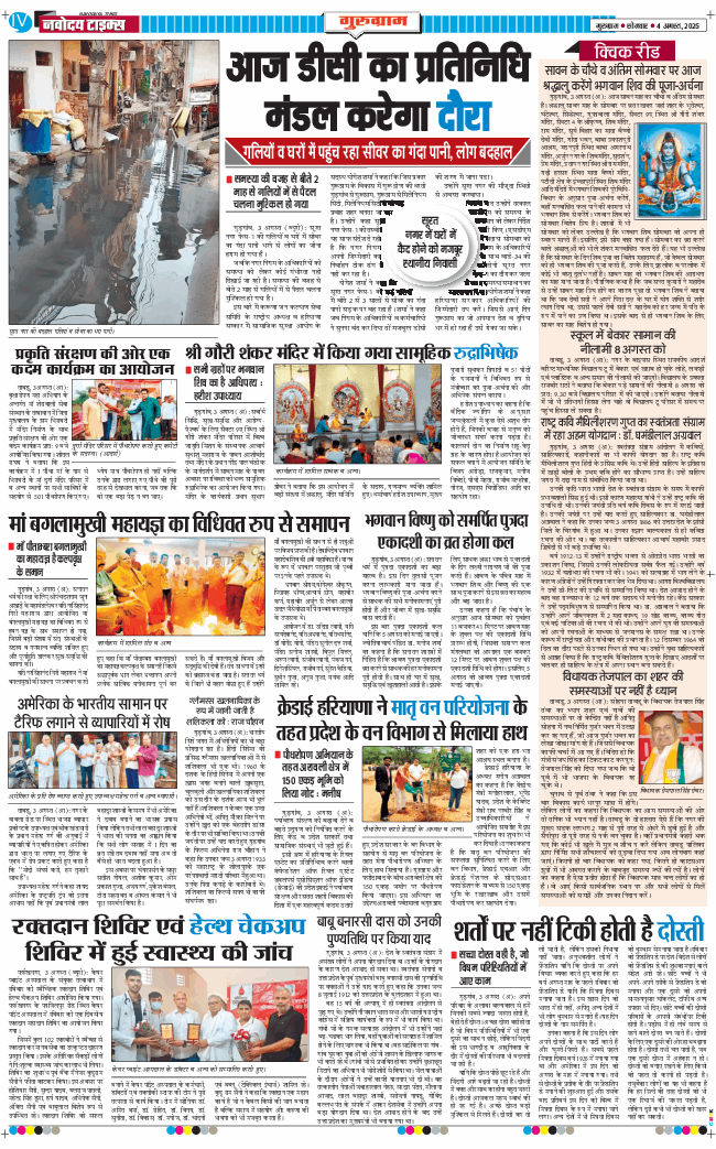 Gurgaon 2025-08-04