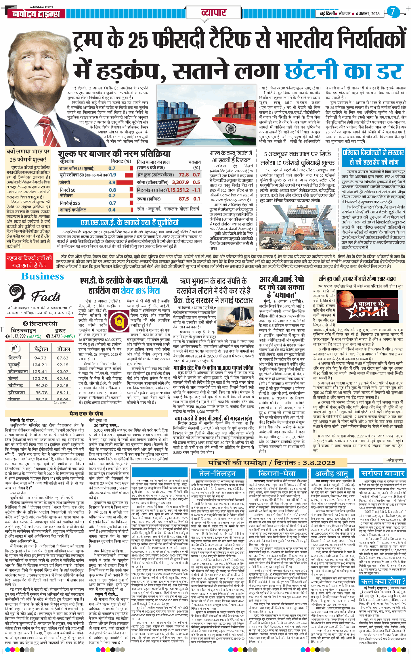 THE NAVODAYA TIMES MAIN UP 2025-08-04
