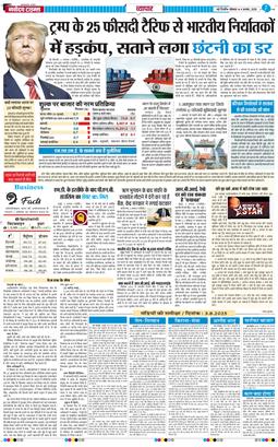 THE NAVODAYA TIMES MAIN UP 2025-08-04