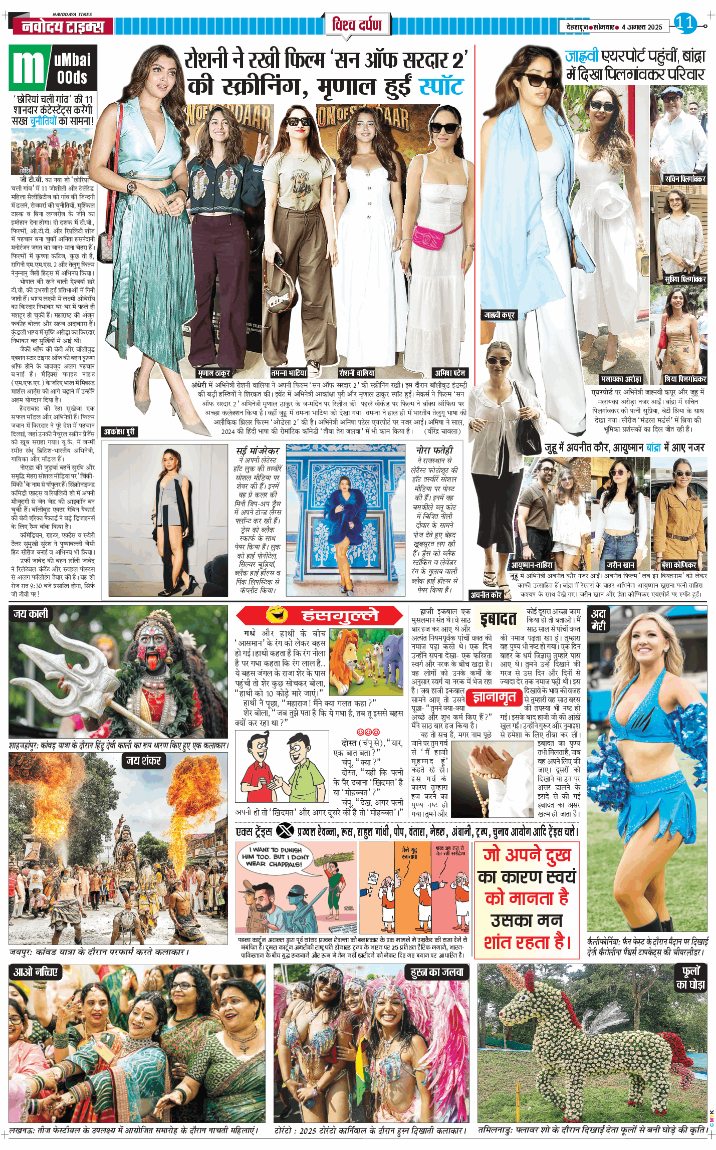 THE NAVODAYA TIMES MAIN UTTARAKHAND AND DEHRADUN 2025-08-04