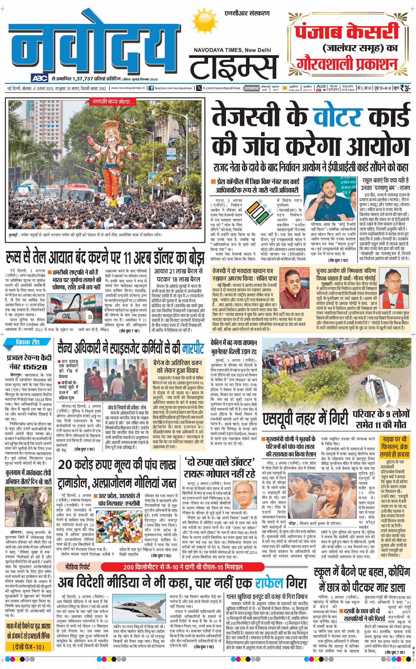 THE NAVODAYATIMES NCR MAIN 2025-08-04