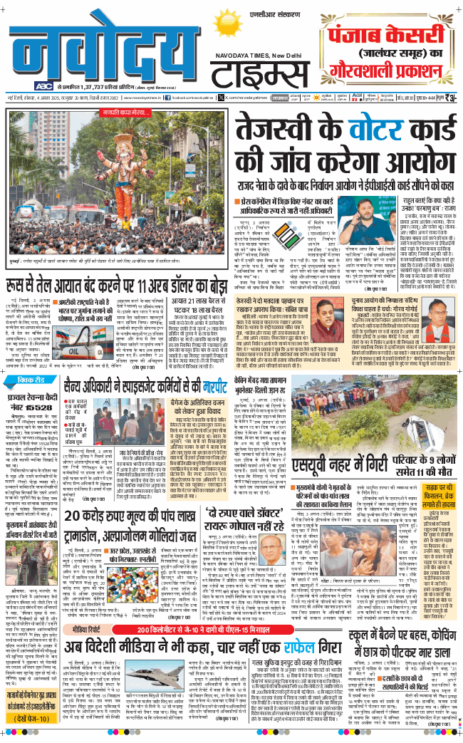 THE NAVODAYATIMES NCR MAIN 2025-08-04