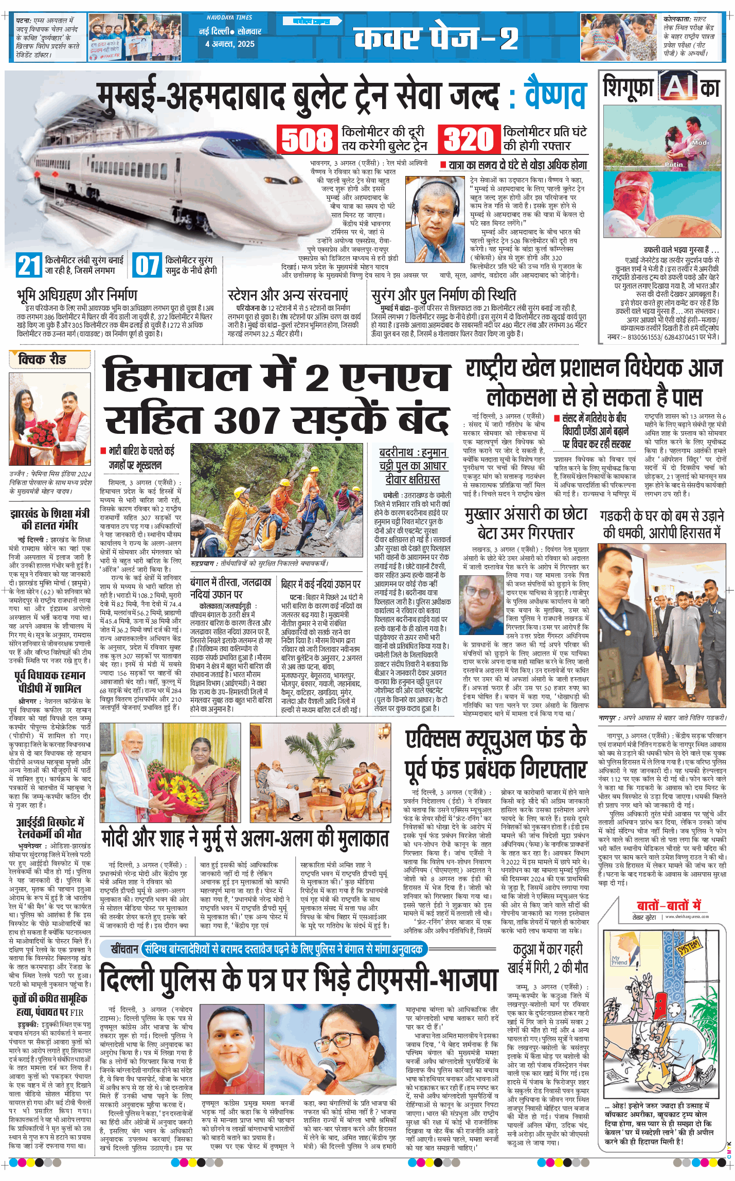 Main Edition 2025-08-04