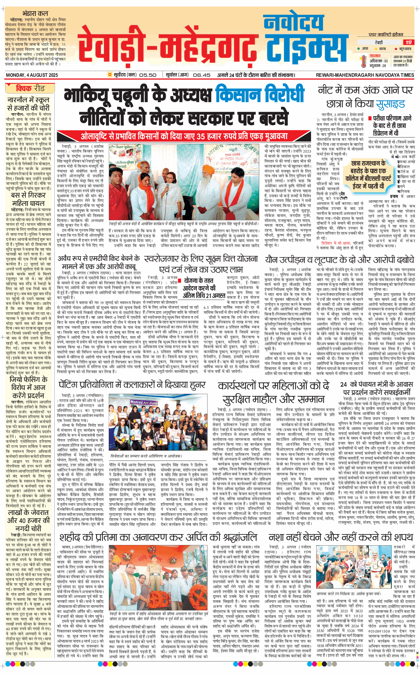 REWARI MAHENDERGARH TIMES 2025-08-04