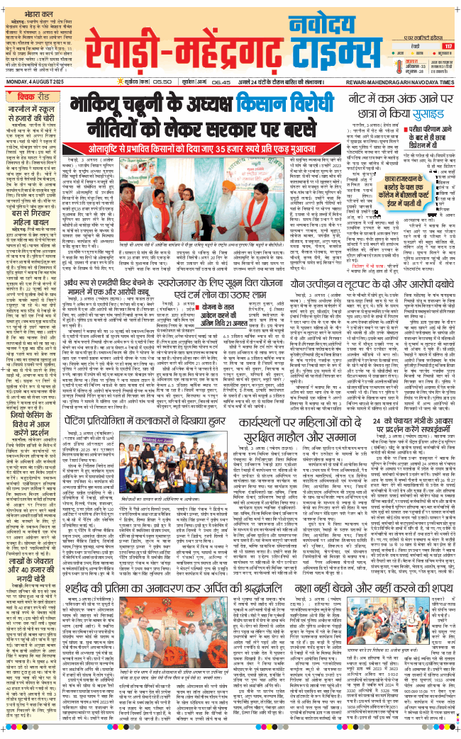 REWARI MAHENDERGARH TIMES 2025-08-04