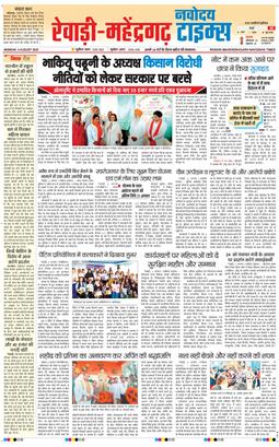 REWARI MAHENDERGARH TIMES 2025-08-04