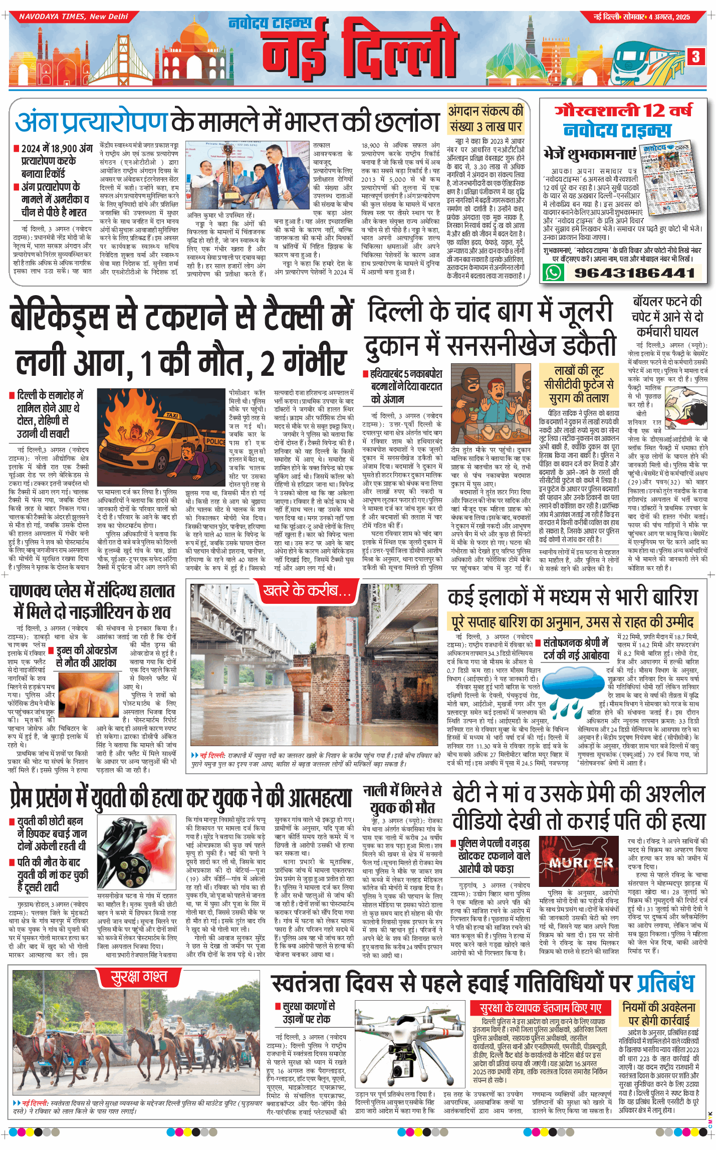 Main Edition 2025-08-04