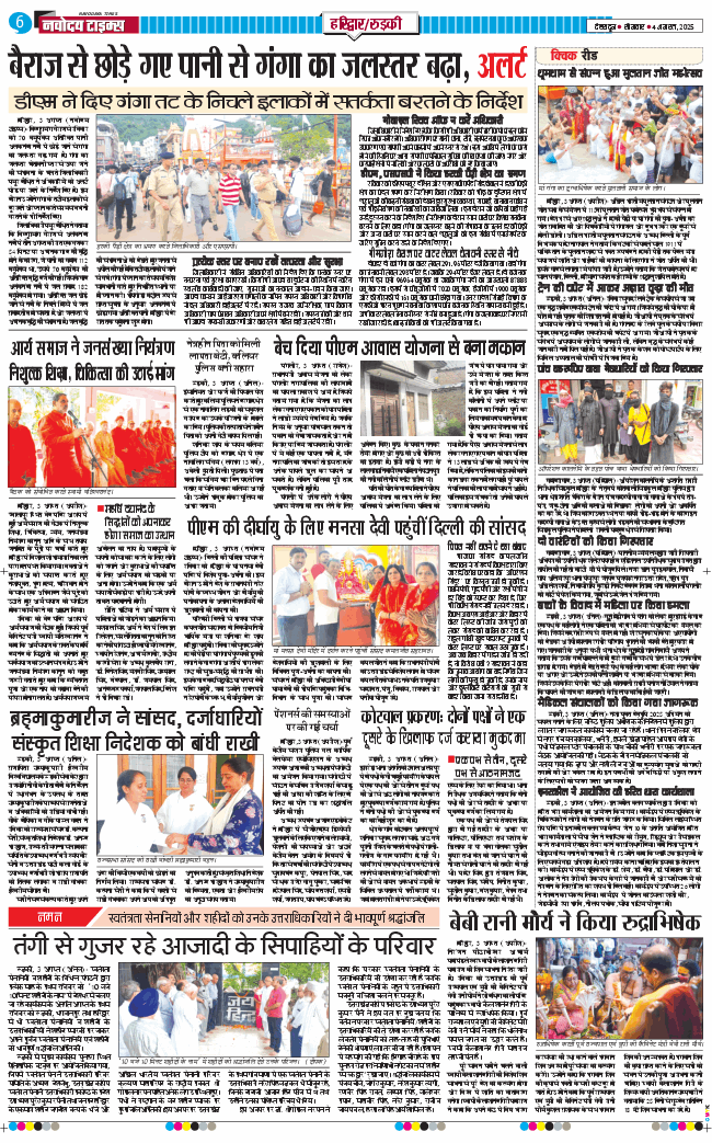 THE NAVODAYA TIMES MAIN UTTARAKHAND AND DEHRADUN 2025-08-04