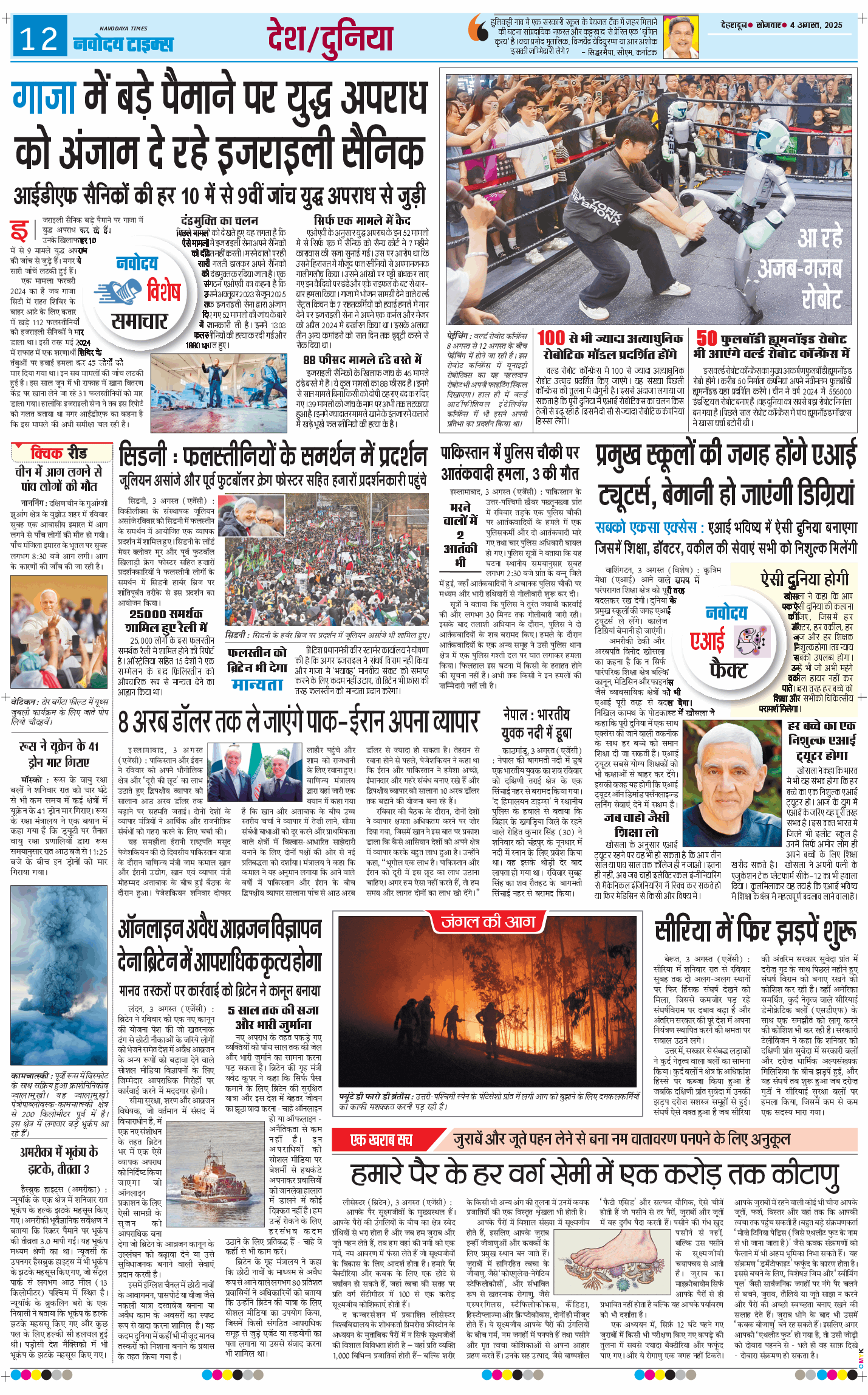 THE NAVODAYA TIMES MAIN UTTARAKHAND AND DEHRADUN 2025-08-04