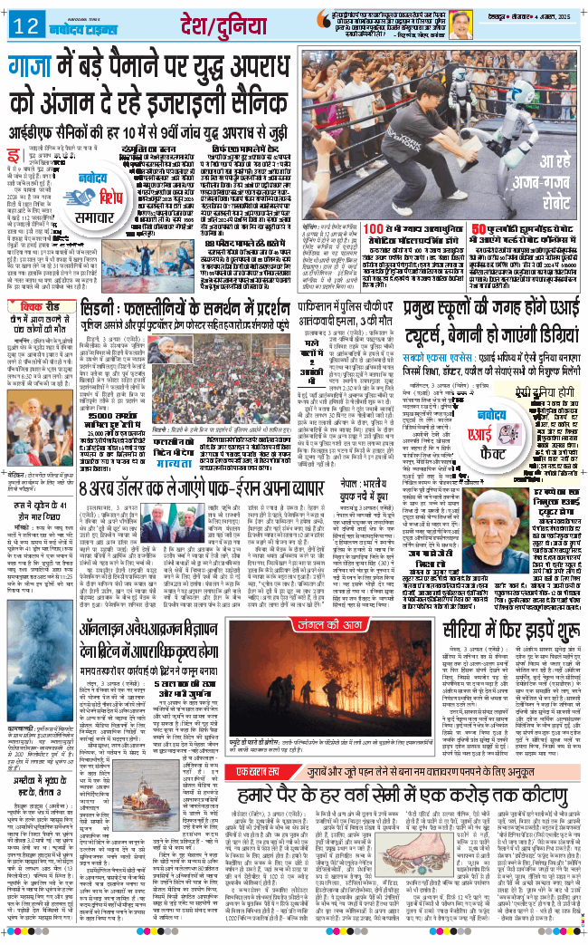 THE NAVODAYA TIMES MAIN UTTARAKHAND AND DEHRADUN 2025-08-04