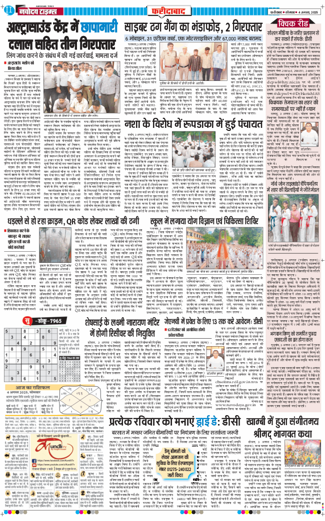 Faridabad 2025-08-04