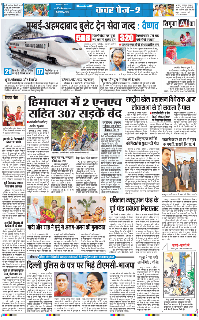 THE NAVODAYA TIMES MAIN UP 2025-08-04