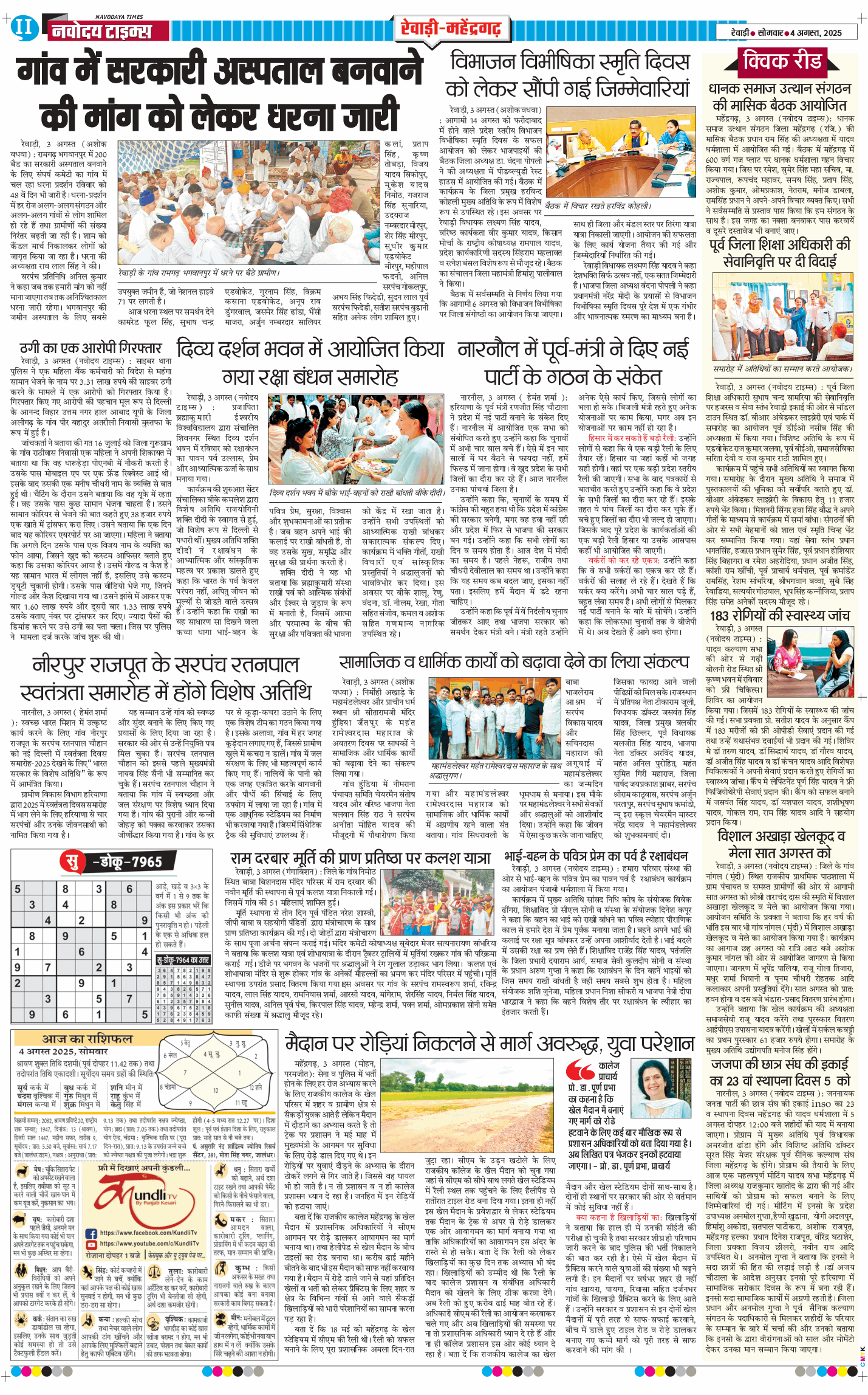 REWARI MAHENDERGARH TIMES 2025-08-04