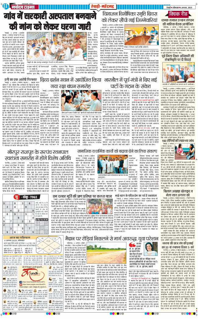 REWARI MAHENDERGARH TIMES 2025-08-04