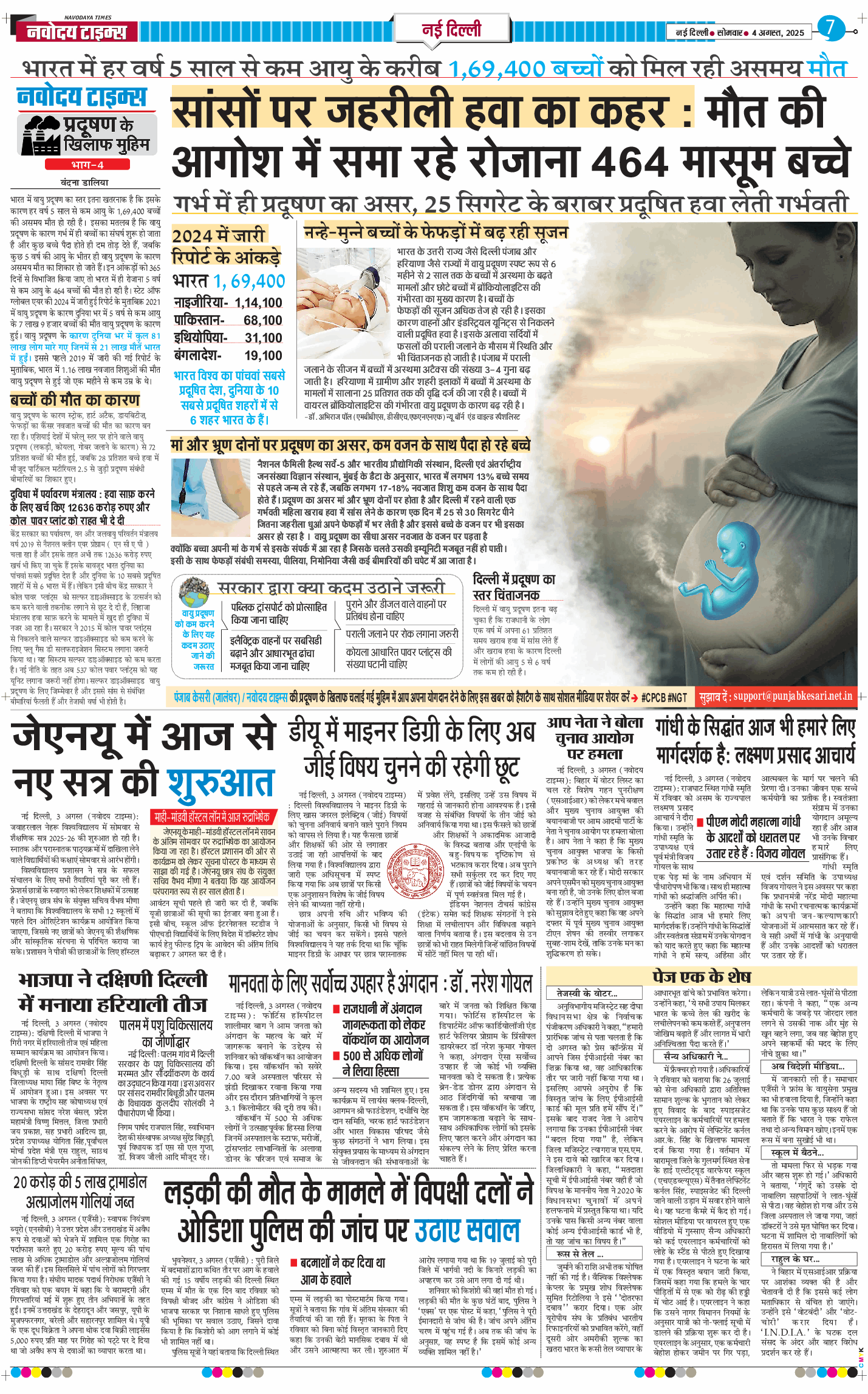 Main Edition 2025-08-04