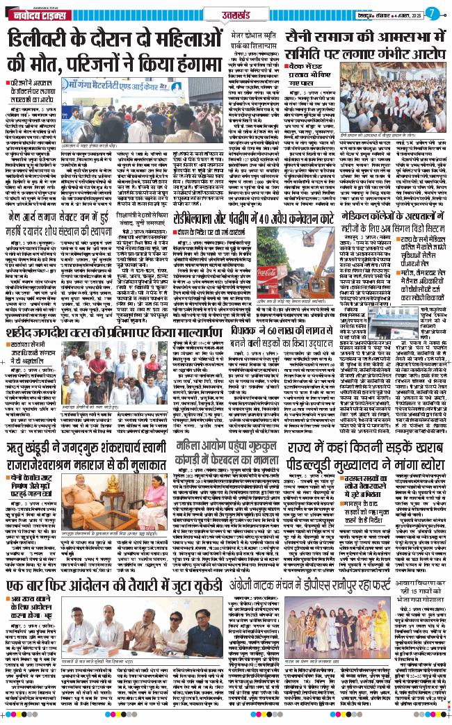 THE NAVODAYA TIMES MAIN UTTARAKHAND AND DEHRADUN 2025-08-04