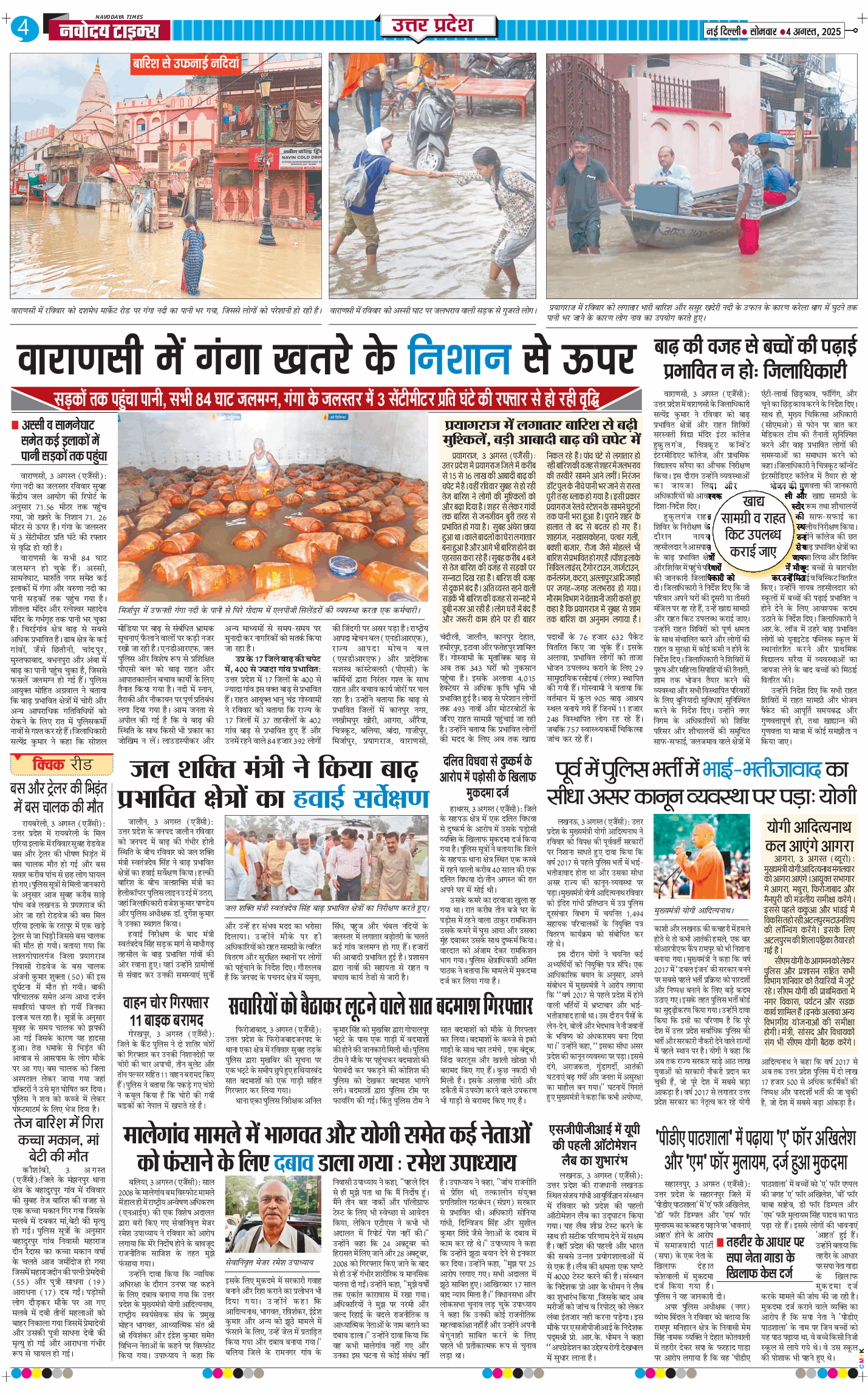 THE NAVODAYA TIMES MAIN UP 2025-08-04