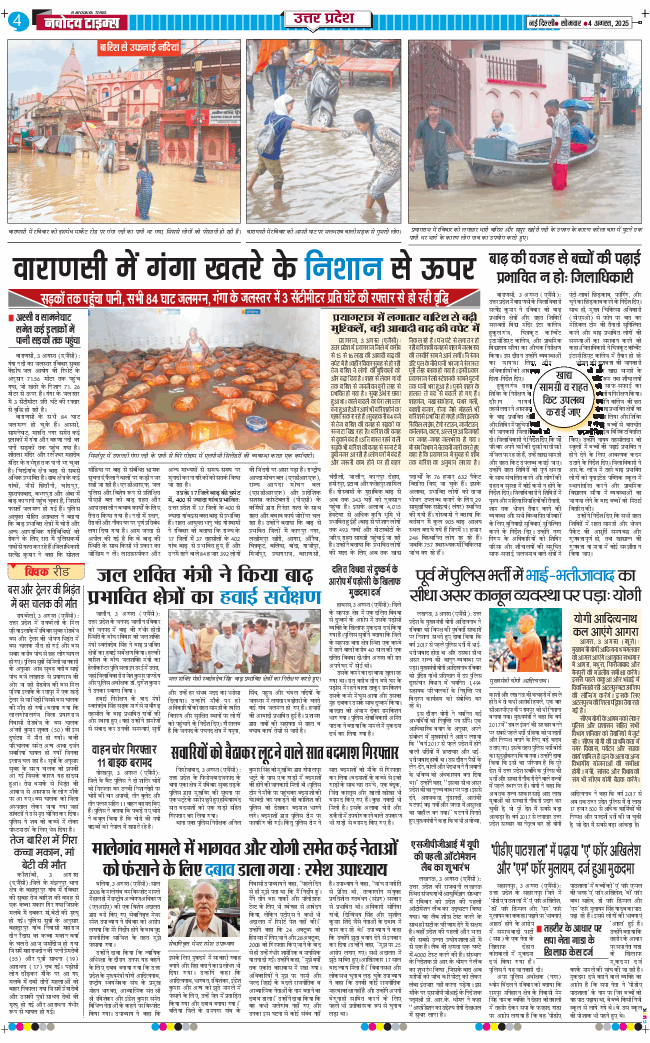 THE NAVODAYA TIMES MAIN UP 2025-08-04