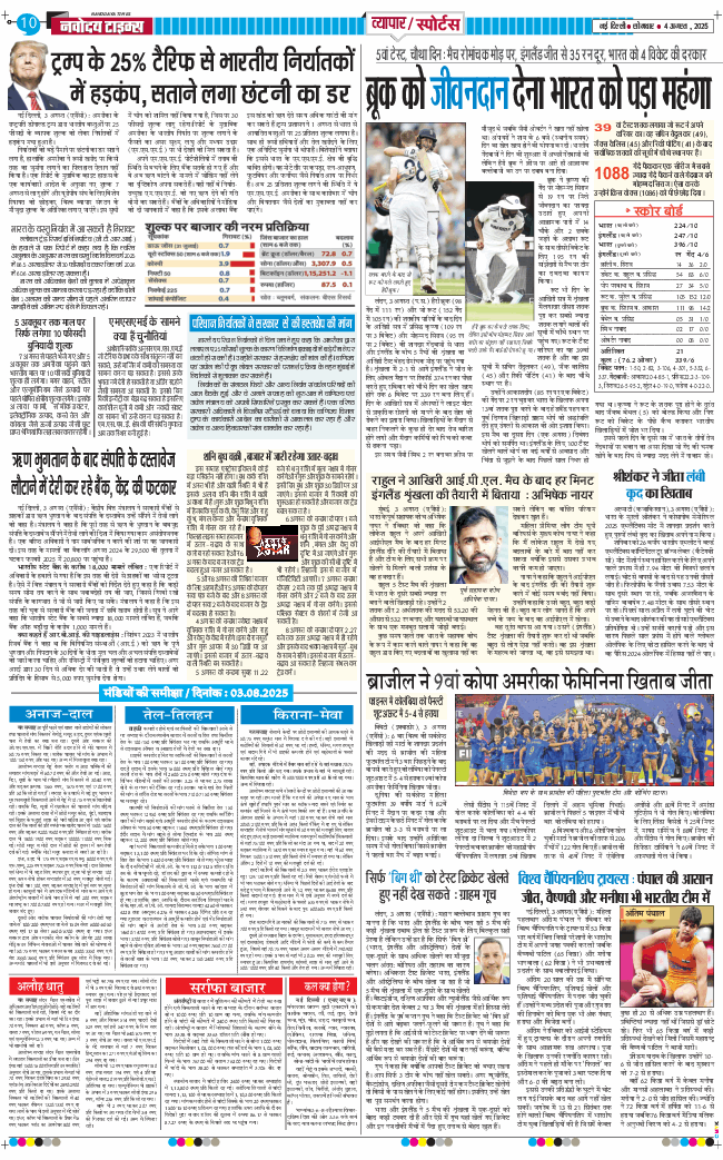 Main Edition 2025-08-04