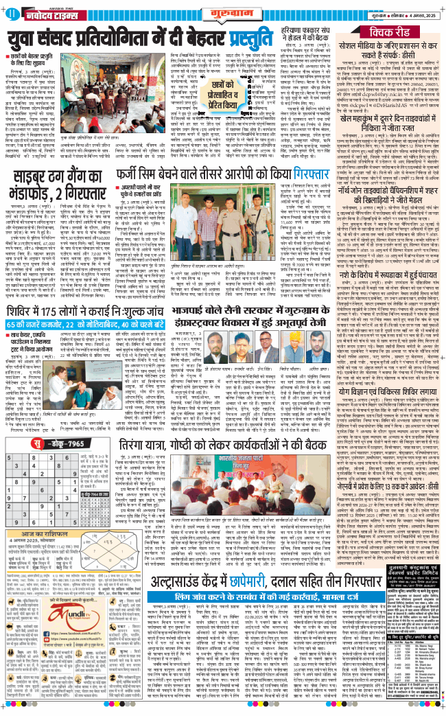 Gurgaon 2025-08-04