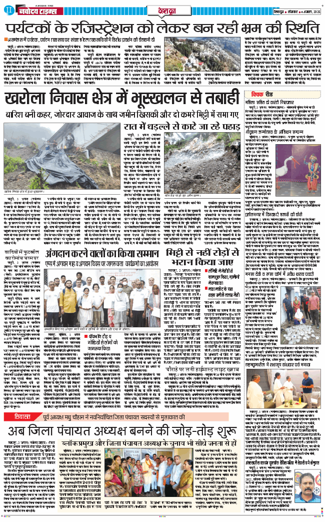 DEHRADUN TIMES 2025-08-04