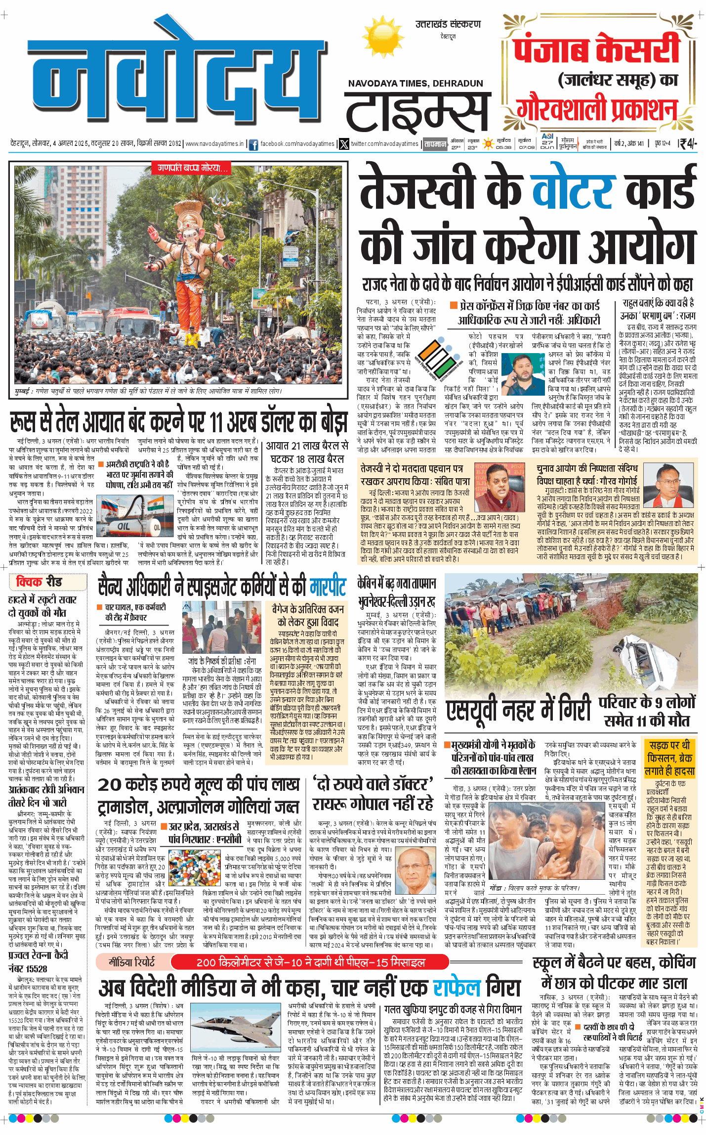 THE NAVODAYA TIMES MAIN UTTARAKHAND AND DEHRADUN 2025-08-04