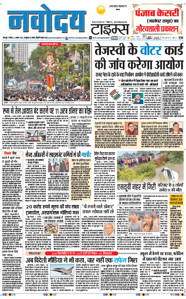 THE NAVODAYA TIMES MAIN UTTARAKHAND AND DEHRADUN 2025-08-04