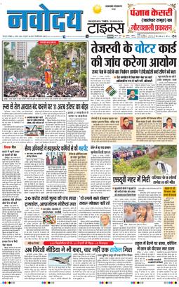 THE NAVODAYA TIMES MAIN UTTARAKHAND AND DEHRADUN 2025-08-04