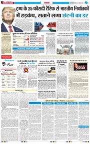 THE NAVODAYATIMES NCR MAIN 2025-08-04