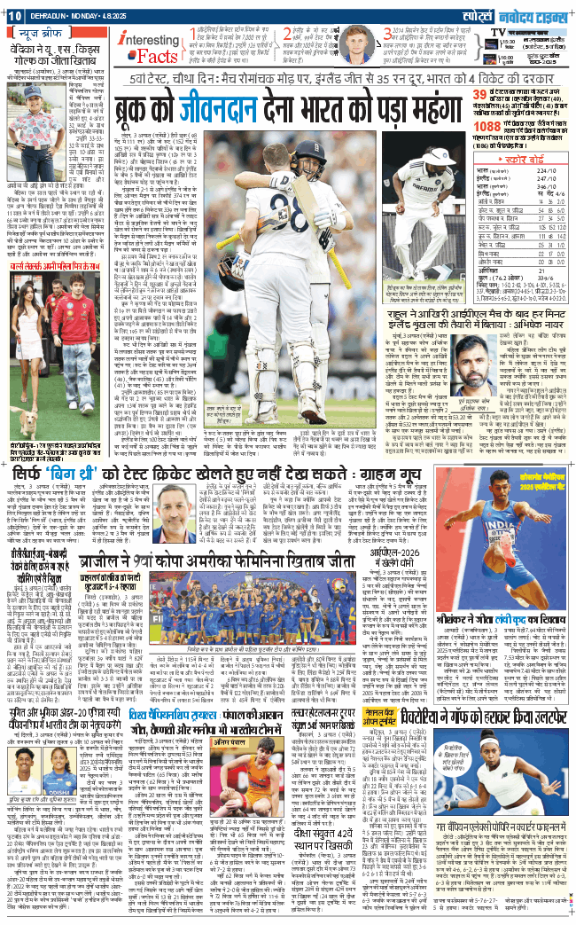 THE NAVODAYA TIMES MAIN UTTARAKHAND AND DEHRADUN 2025-08-04