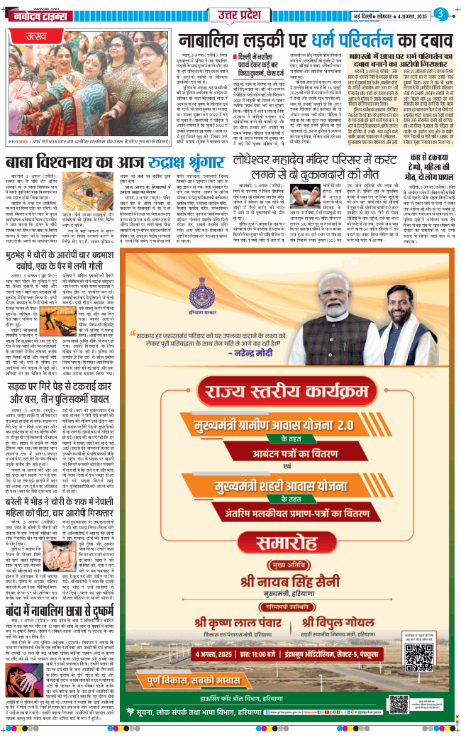 THE NAVODAYA TIMES MAIN UP 2025-08-04