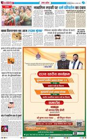 THE NAVODAYA TIMES MAIN UP 2025-08-04
