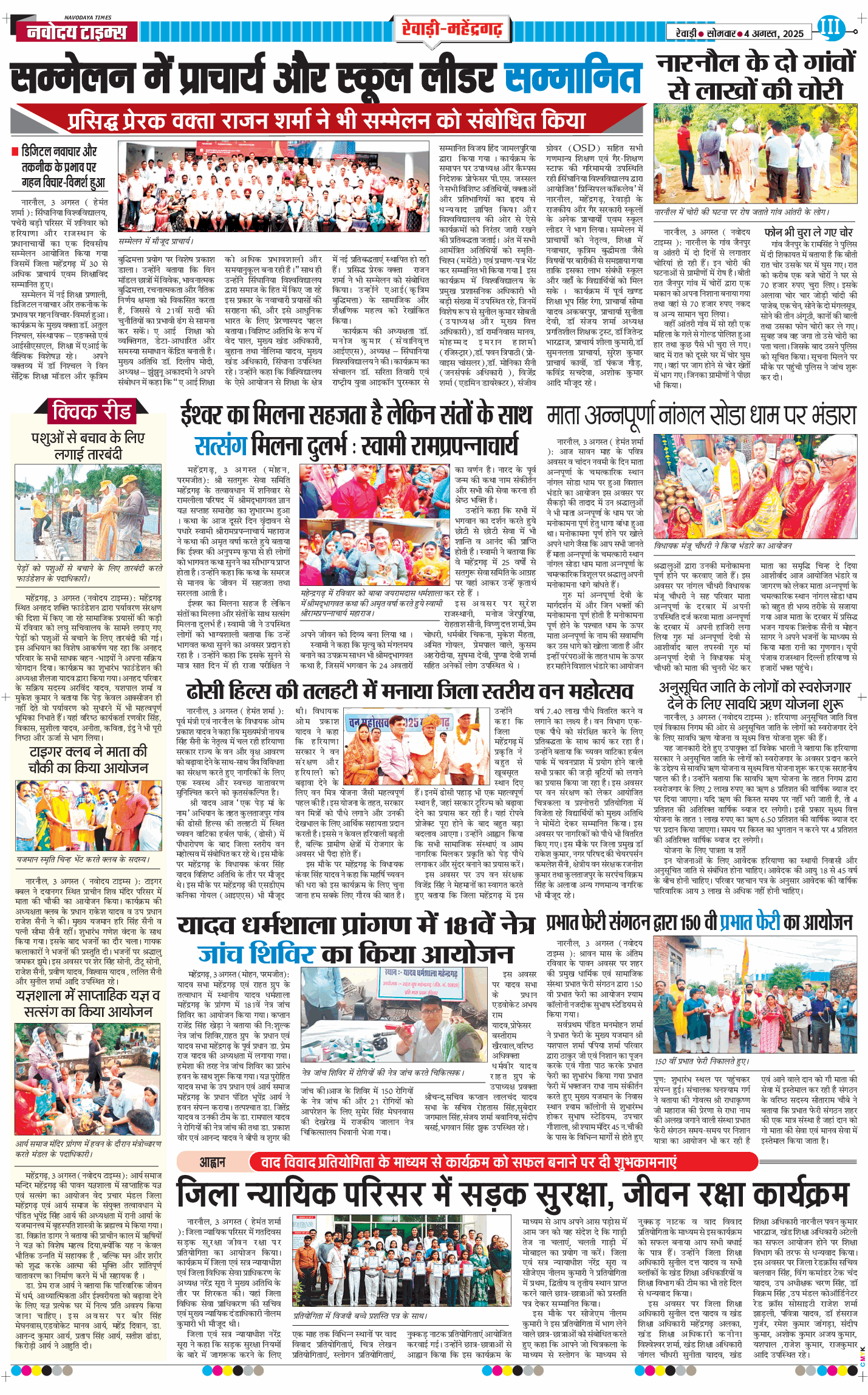 REWARI MAHENDERGARH TIMES 2025-08-04