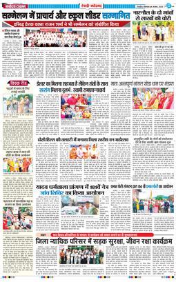 REWARI MAHENDERGARH TIMES 2025-08-04