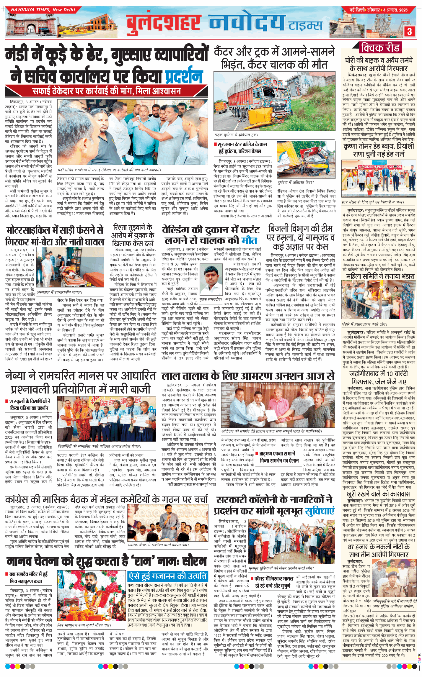 Ghaziabad 2025-08-04