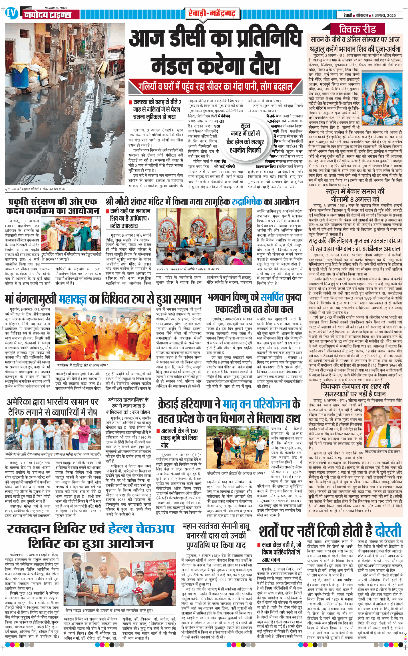 REWARI MAHENDERGARH TIMES 2025-08-04