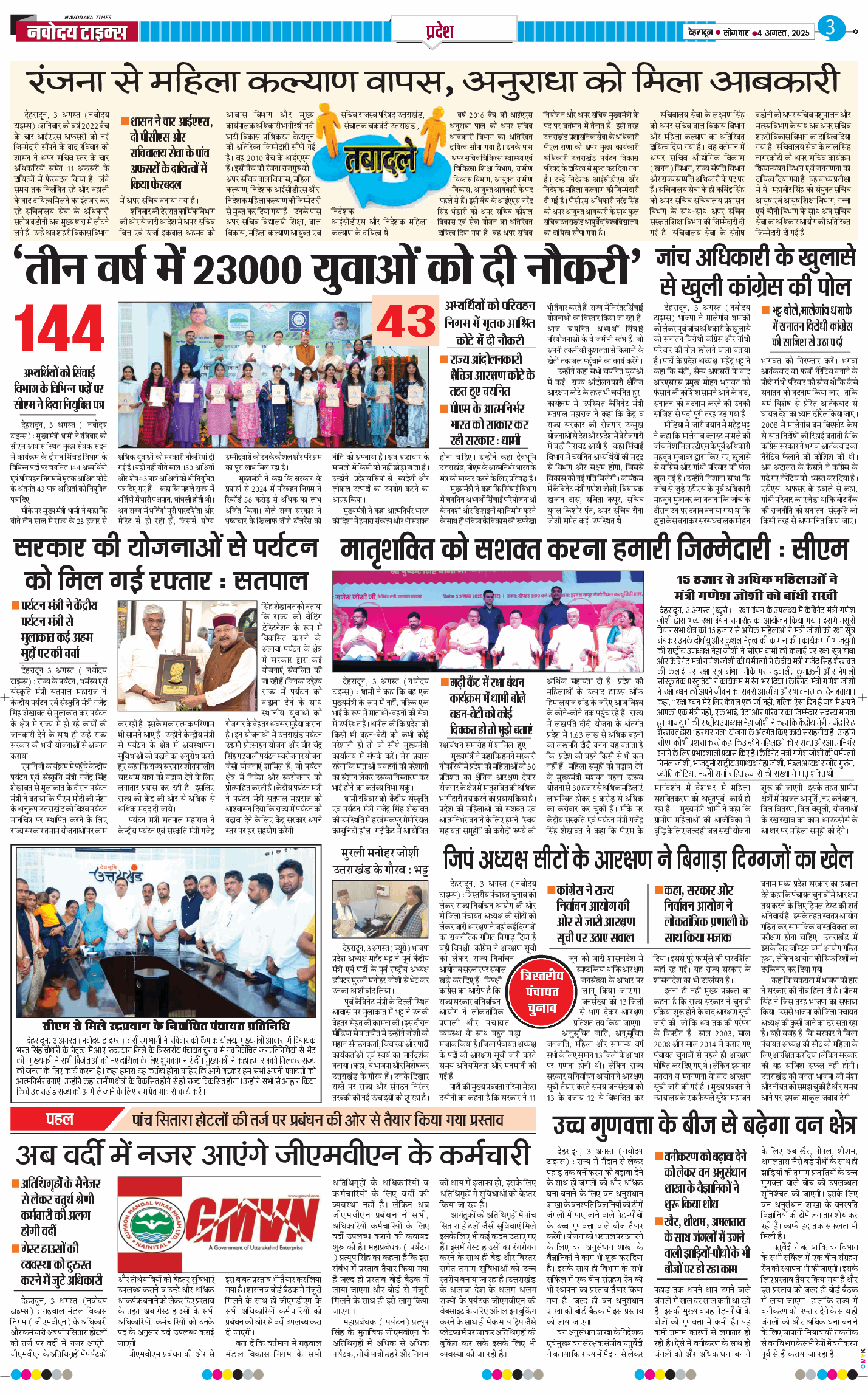 THE NAVODAYA TIMES MAIN UTTARAKHAND AND DEHRADUN 2025-08-04