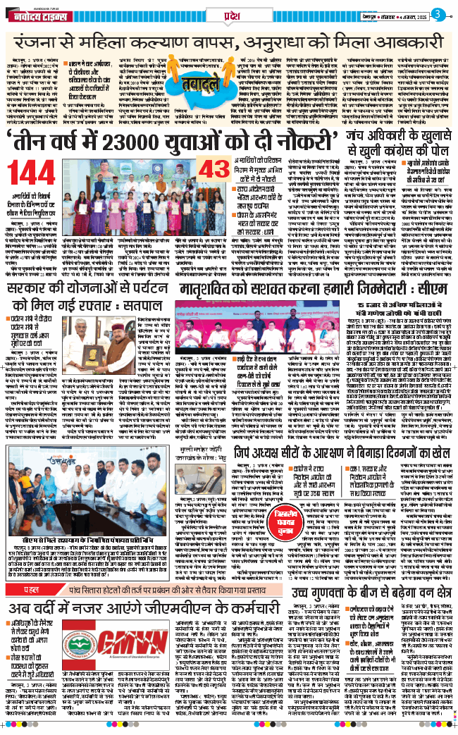 THE NAVODAYA TIMES MAIN UTTARAKHAND AND DEHRADUN 2025-08-04