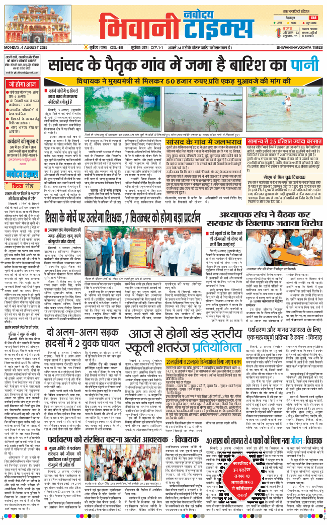BHIWANI TIMES 2025-08-04