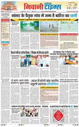 BHIWANI TIMES 2025-08-04